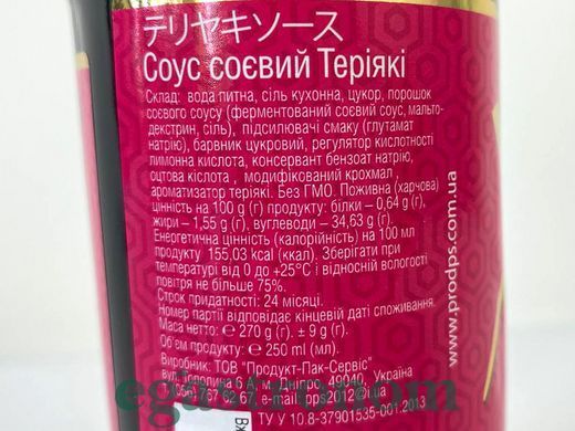 Соус соєвий теріякі Ямі Yami (скло) 250ml 12шт/ящ