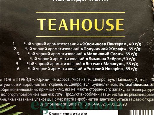 Чай подарунковий легенди Кенії Тіхаус Teahouse 310g 6шт/ящ