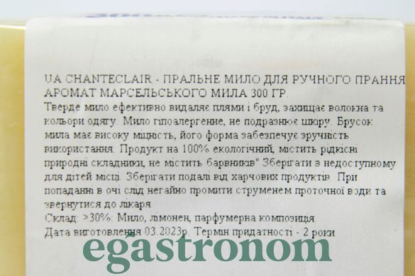 Мило марсельське для прання Шантеклер ChanteClair savon marseille 300g 48шт/ящ
