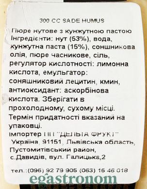 Хумус класичний Сантат Suntat 290g 12шт/ящ