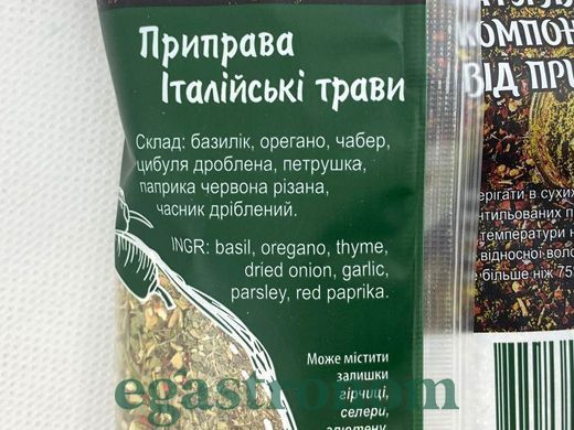 Приправа італійські трави Приправи Світу 100g 10шт/ящ