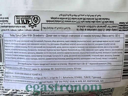 Пончик з полуничною начинкою Тудей Today 50g 24шт/ящ