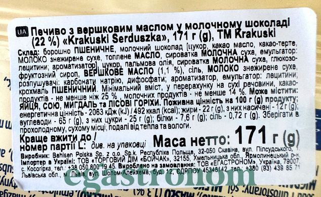 Печиво здобне сердечка з шоколадом Кракушкі Krakuski serduszka 171g 26шт/ящ