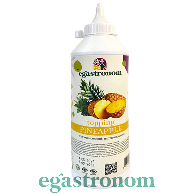 Топінг ананас Єгастроном Egastronom pinepple 600g 12шт/ящ