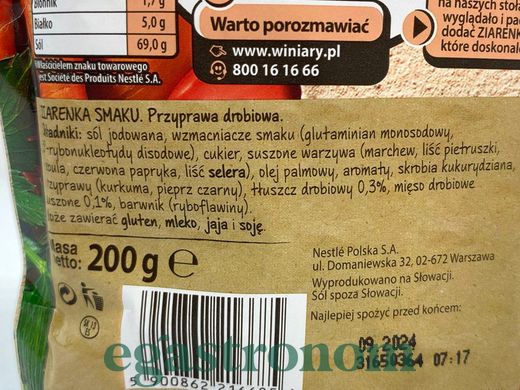 Приправа для курки Вініарі Winiary drobiowa 200g 12шт/ящ