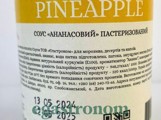 Топінг ананас Єгастроном Egastronom pinepple 600g 12шт/ящ