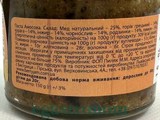 Паста Амосова Дідусева пасіка 150g 12шт/ящ