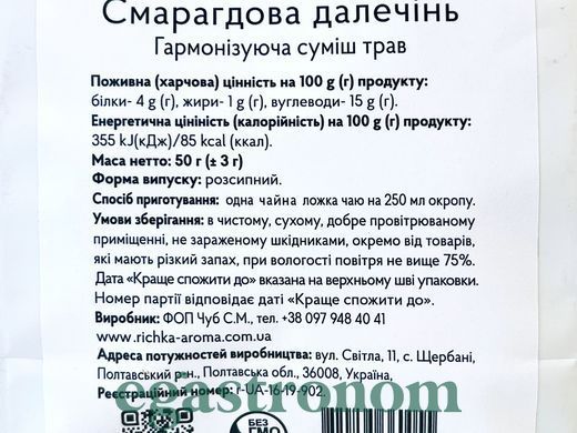 Чай трав'яний Смарагдова далечінь Річка Richka 50g 20шт/ящ
