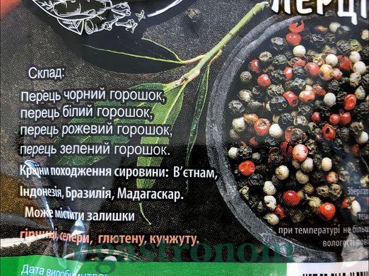 Приправа мікс перців горошок дой-пак Приправи Світу 50g 30шт/ящ