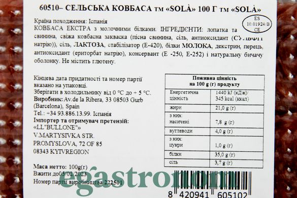 Ковбаса нарізка сельська Сола Sola 100g 20шт/ящ