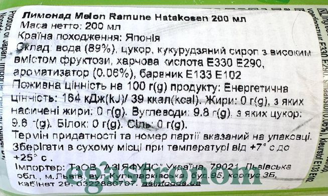 Лимонад диня Хатакосен рамуне Hatakosen ramune melon 200ml 30шт/ящ