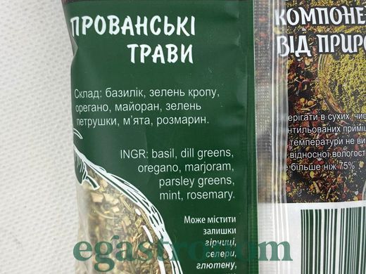Приправа прованські трави Приправи Світу 100g 10шт/ящ