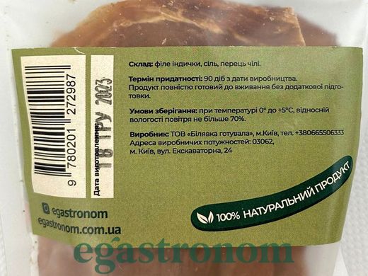 Чипси з індика гострі Єгастроном Egastronom turkey spicy 50g