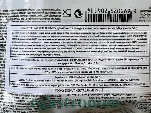 Пончик з чорничною начинкою Тудей Today 50g 24шт/ящ