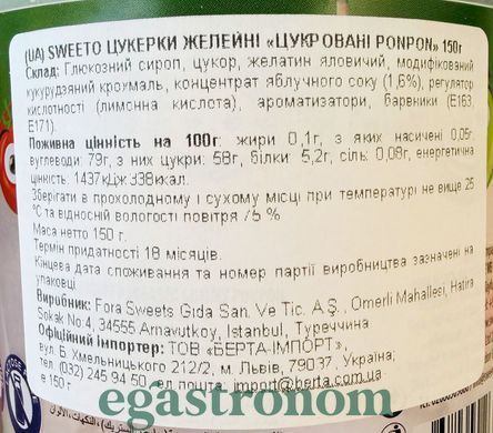 Желейки (відро) Світо Sweeto ponpon 150g 24шт/ящ