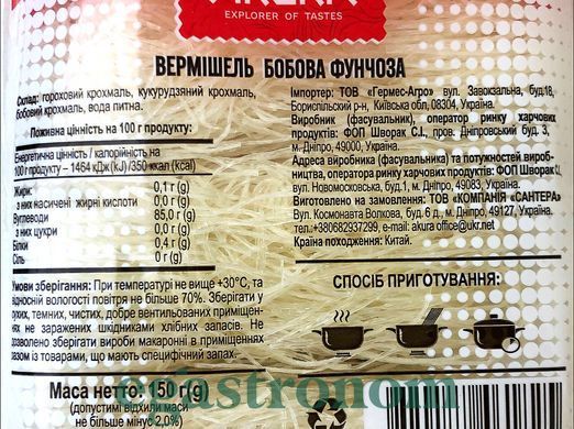Вермішель з зелених бобів фунчоза Акура Akura 150g 40шт/ящ