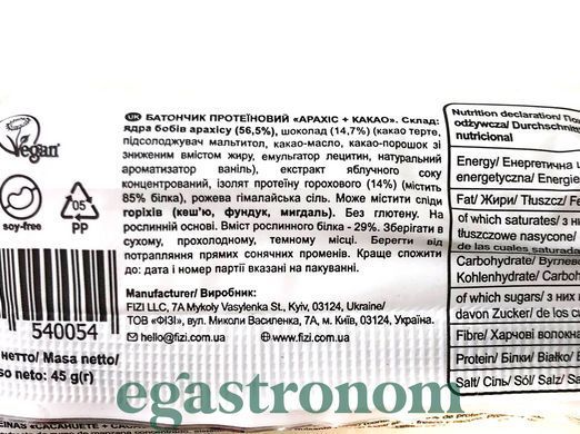Батончик протеїновий арахіс какао (без цукру) Фізі Fizi рeanut cacao 45g 10шт/ящ