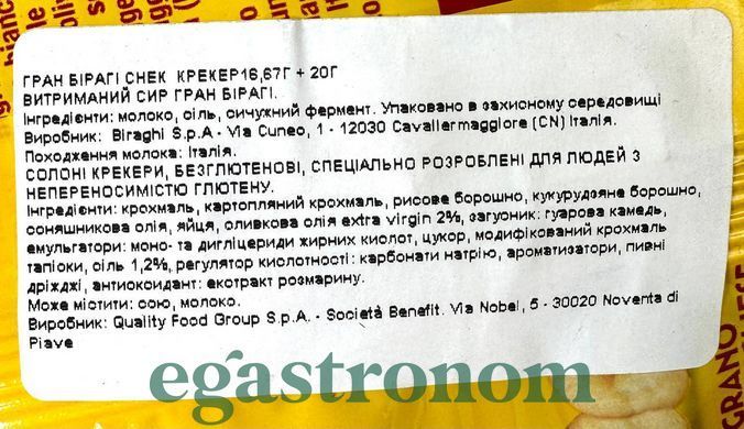 Сир пармезан снек з крекерами Біраджі Biraghi bi-snack 16,6g+20g 12шт/ящ