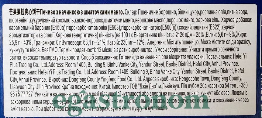 Печиво сендвіч зі шматочками манго Міч Mich 97g 24шт/ящ