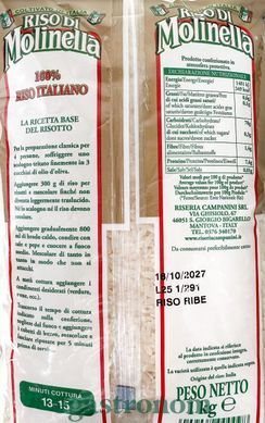Рис для різотто Молінелла Molinella risotti 1kg 10шт/ящ