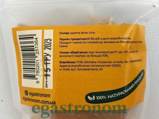 Чипси з курки класичні Єгастроном Egastronom chicken classic 50g