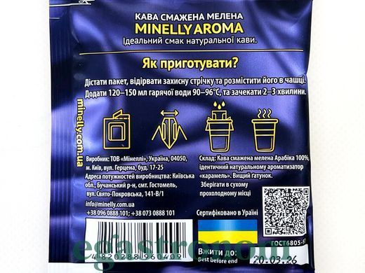 Кава карамель у дріп пакетах Мінеллі Minelly caramel 10g 10шт/пач 12пач/ящ