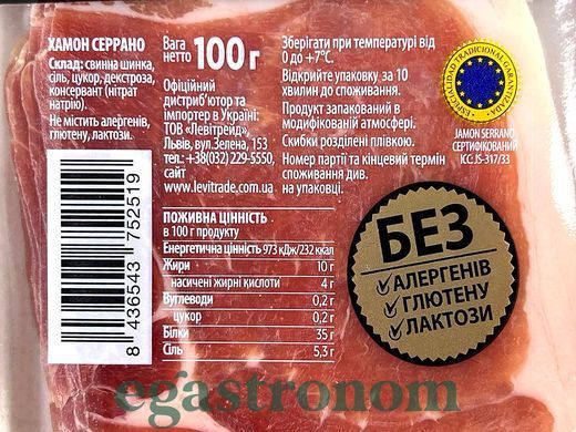 Хамон Субіратс нарізка Subirats 100g 20шт/ящ