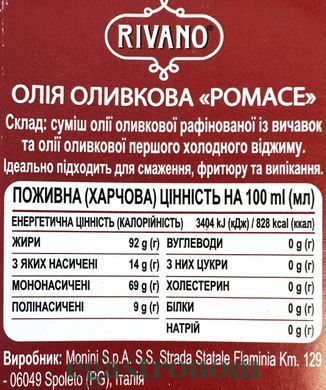 Оливкова олія другого віджиму Рівано Rivano pomace 1L 12шт/ящ