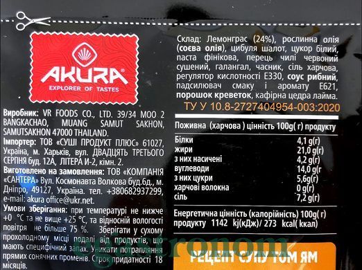 Паста том ям Акура Akura 30g 50шт/ящ
