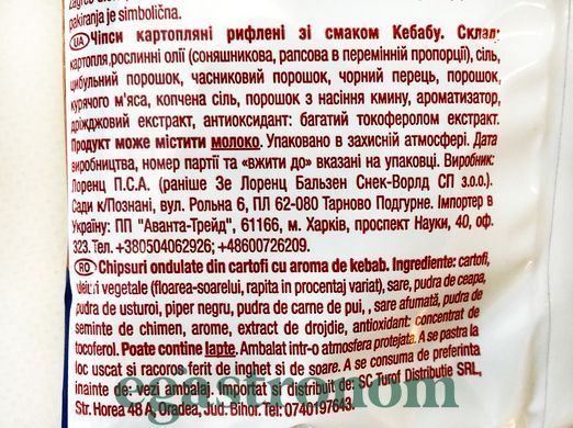 Чипси рифлені зі смаком кебабу Лоренц Lorenz crunchips 75g 25шт/ящ