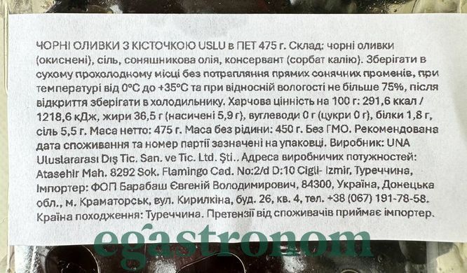 Маслини з кісточкою услу Аурора Aurora 475/450g 8шт/ящ