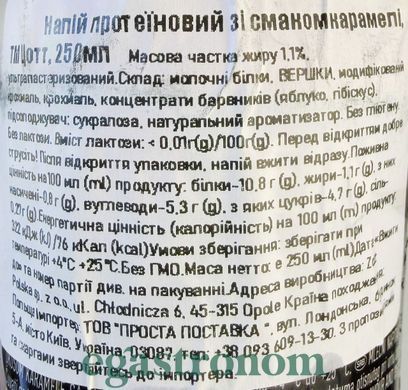 Напій протеїновий зі смаком карамелі Цотт Zott 250ml 12шт/ящ