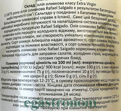 Олія оливкова першого віджиму Рафаель Салгадо Rafael Salgado extra virgine 1L 12шт/ящ