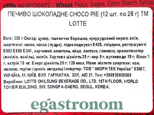 Печиво шоколадне Чоко Пай Choco Pie 336g (8*12, 28g) 8пач/ящ