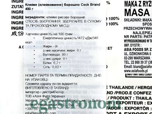 Борошно рисове для моті (без глютену) Кок Бренд Cock Brand 400g 50шт/ящ