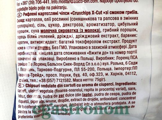 Чипси рифлені гриби Лоренц Lorenz crunchips 75g 25шт/ящ
