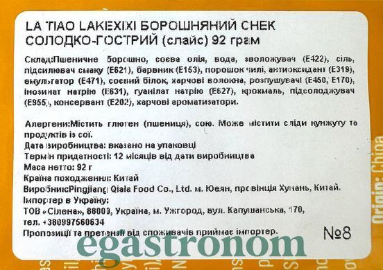 Снеки слайс латяо борошняне солодко-гостре Лейксіксі Lakexixi 92g 100шт/ящ