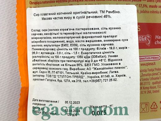 Сир копчений традиційний Рамбіно Rambyno traditional 75g 10шт/ящ