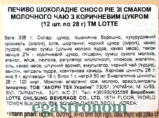 Печиво зі смаком молочного чаю з коричневим цукром Чоко Пай Choco Pie 336g (8*12,28g) 8пач/ящ