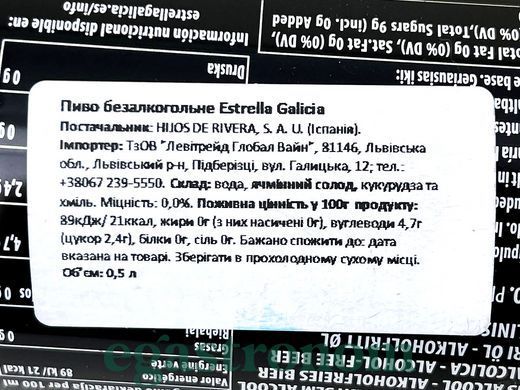 Пиво безалкогольне світле Естрелла Галіція Estrella Galicia 0% 500ml ж/б 24шт/ящ