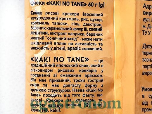 Снеки традиційні японські Хоккайдо Hokkaido 60g 30шт/ящ