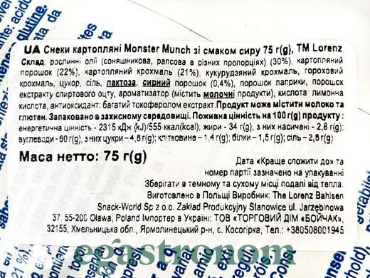 Снеки картопляні з сиром Лоренц Lorenz Monster Munch 75g 25шт/ящ