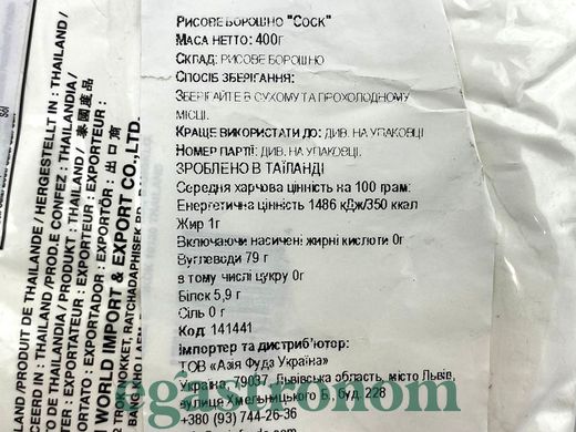 Мука рисовая Кок Бренд Cock Brand 400g 100шт/ящ