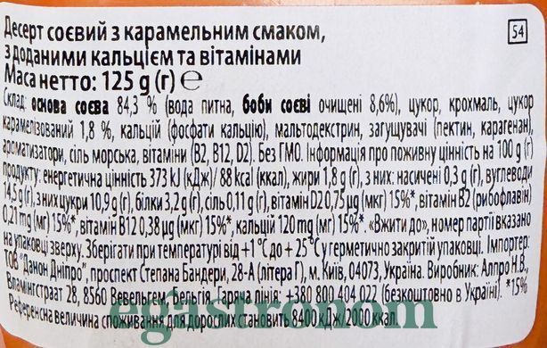 Десерт соєвий зі смаком карамелі Альпро Alpro 125g 24шт/ящ