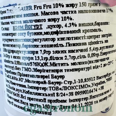 Йогурт вишня 10% жиру Бауер Bayer 150g 20шт/ящ