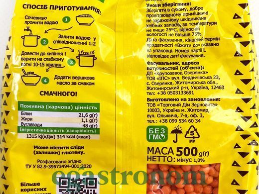 Крупа сочевиця Зерновита 500g 10шт/ящ