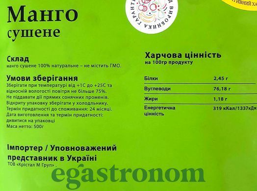 Манго сушене Кінг King 500g 40шт/ящ