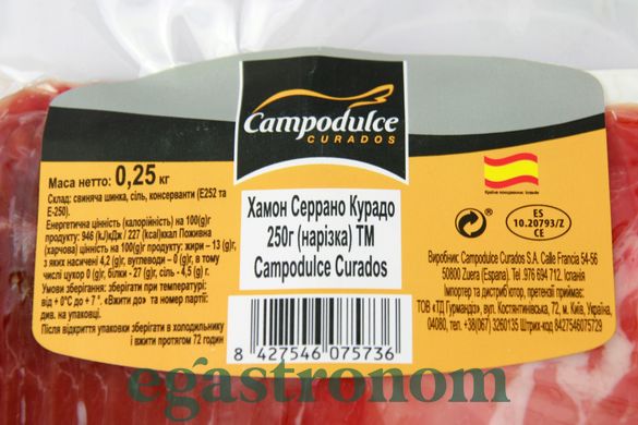 Хамон нарізка курадос Камподулс Campodulse curados 250g 15шт/ящ