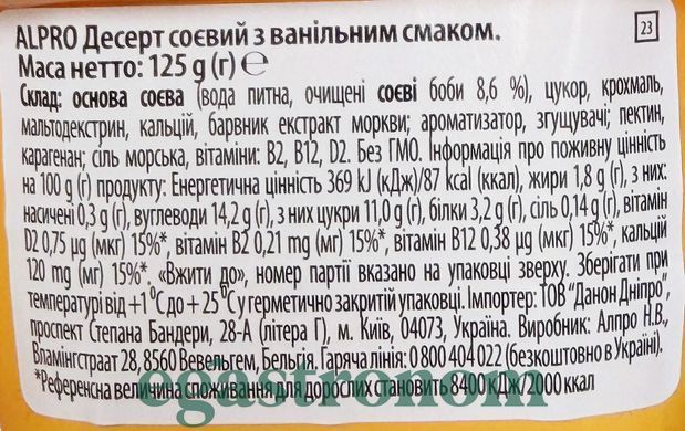 Десерт соєвий зі смаком ванілі Альпро Alpro 125g 24шт/ящ