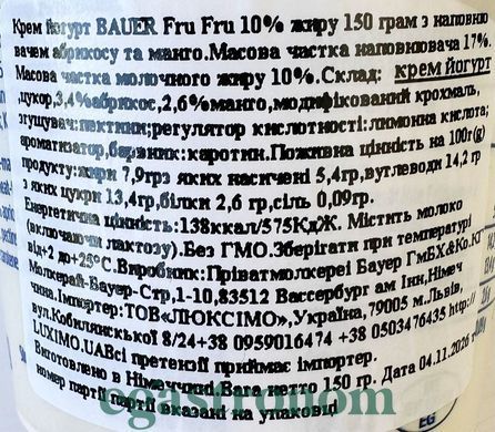 Йогурт абрикос манго 10% жиру Бауер Bayer 150g 20шт/ящ